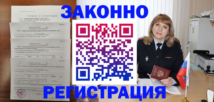 временная регистрация госуслуги в Биробиджане