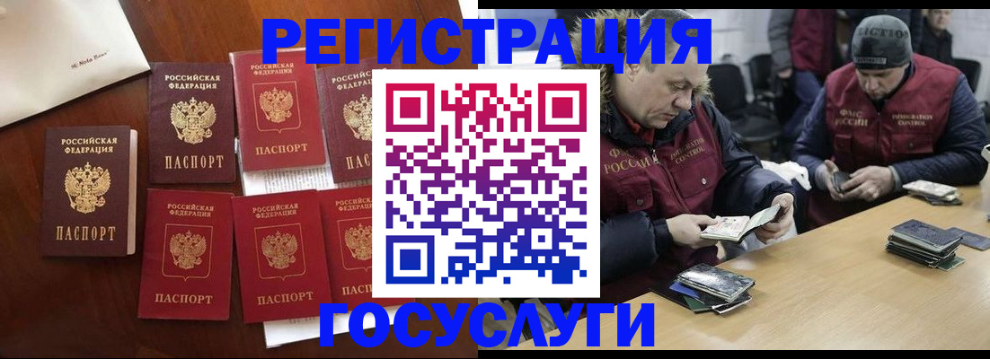 регистрация в Биробиджане