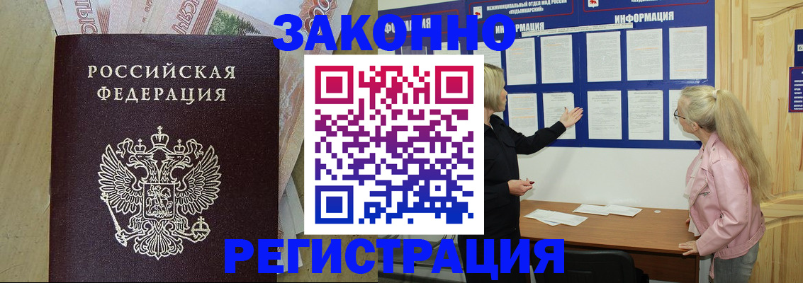 регистрация в Биробиджане