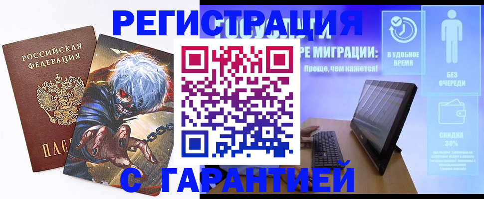 временная регистрация в Биробиджане
