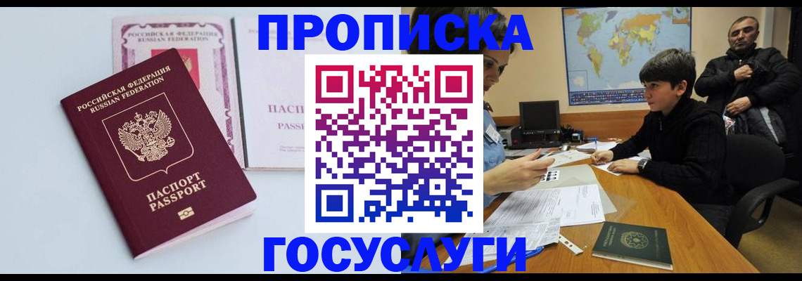 временная регистрация для всех в Биробиджане