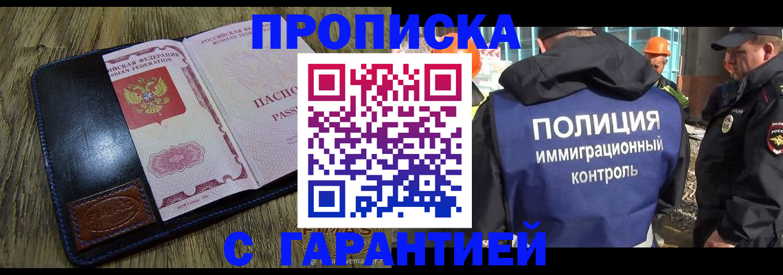 временная регистрация недорого в Биробиджане