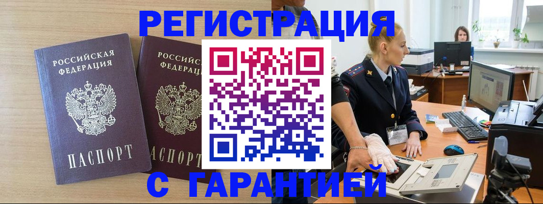 временная регистрация купить в Биробиджане