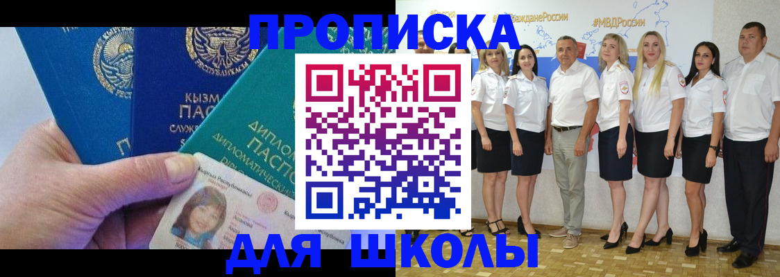 прописка штамп в Биробиджане
