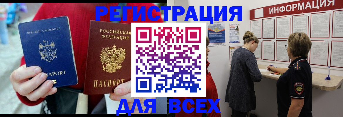 прописка от собственника в Биробиджане